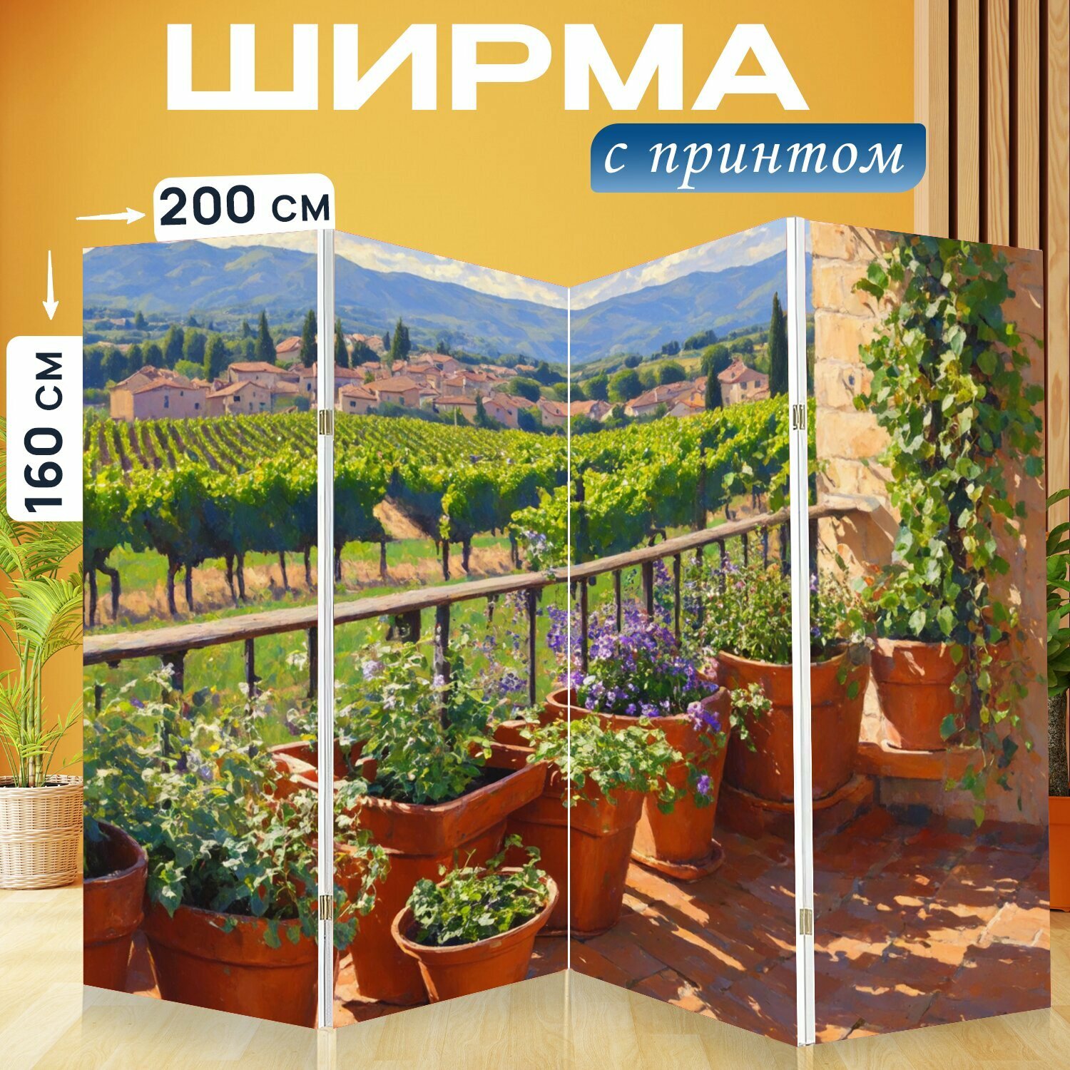 Ширма 