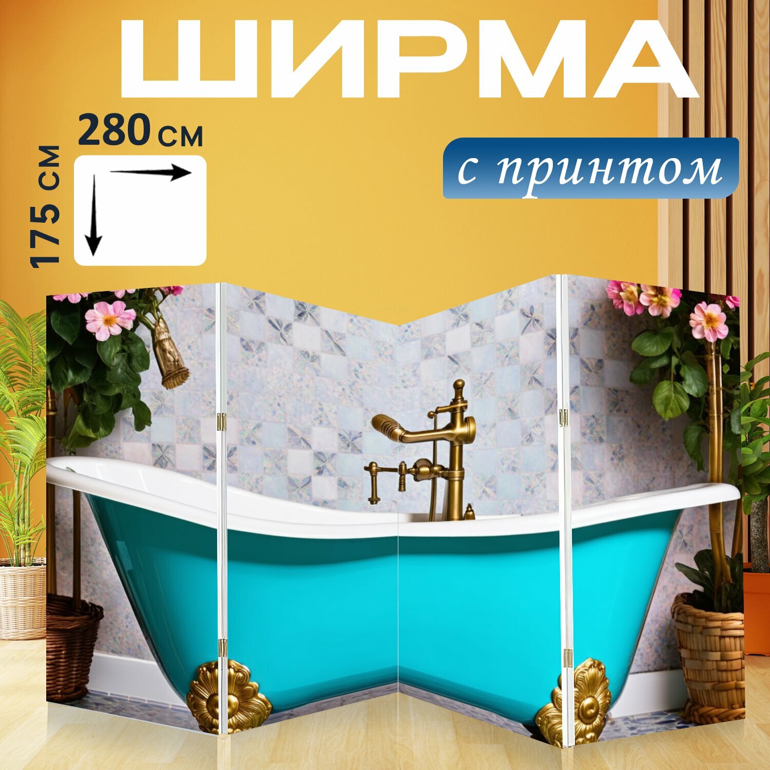 Ширма 