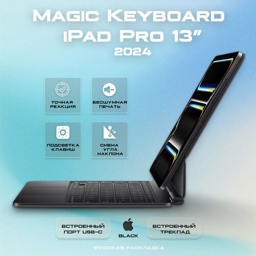 Клавиатура Magic Keyboard Black iPad Pro 13 2024 EU RU MWR53 5018100₽