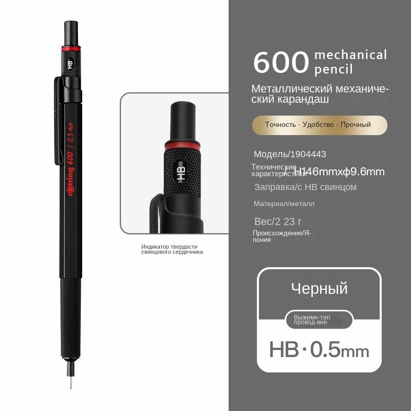 Rotring 600 Карандаш
