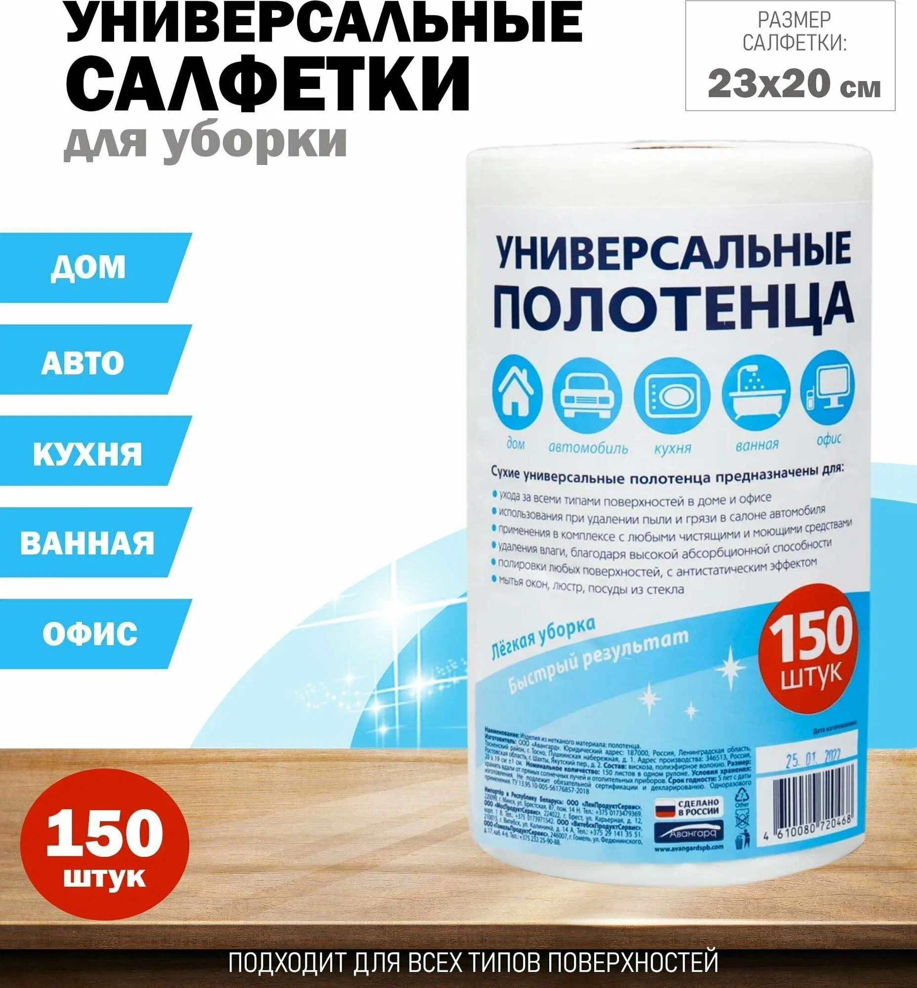 Универсальные вискозные салфетки Авангард  150 шт в рулоне  1 упак