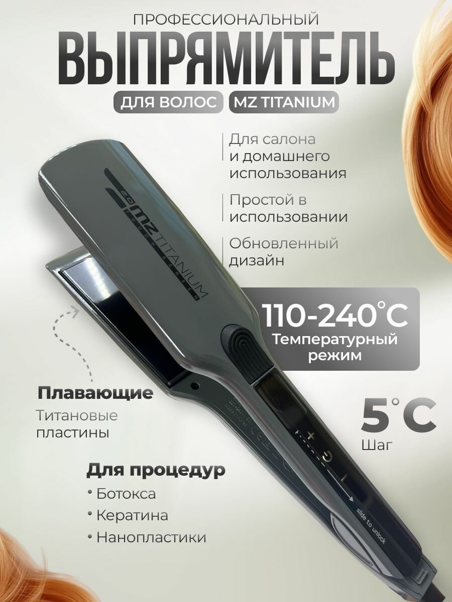 Утюжок MZ Titanium 2.0 титановые плавающие пластины, космос глянец