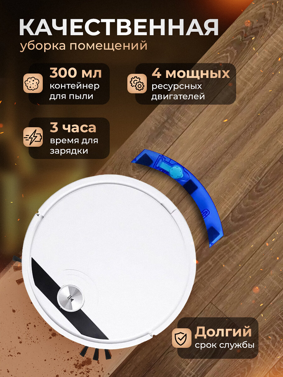 Робот-пылесос Smart Robotic | управление с пульта и со смартфона | до 150м² — фото 1