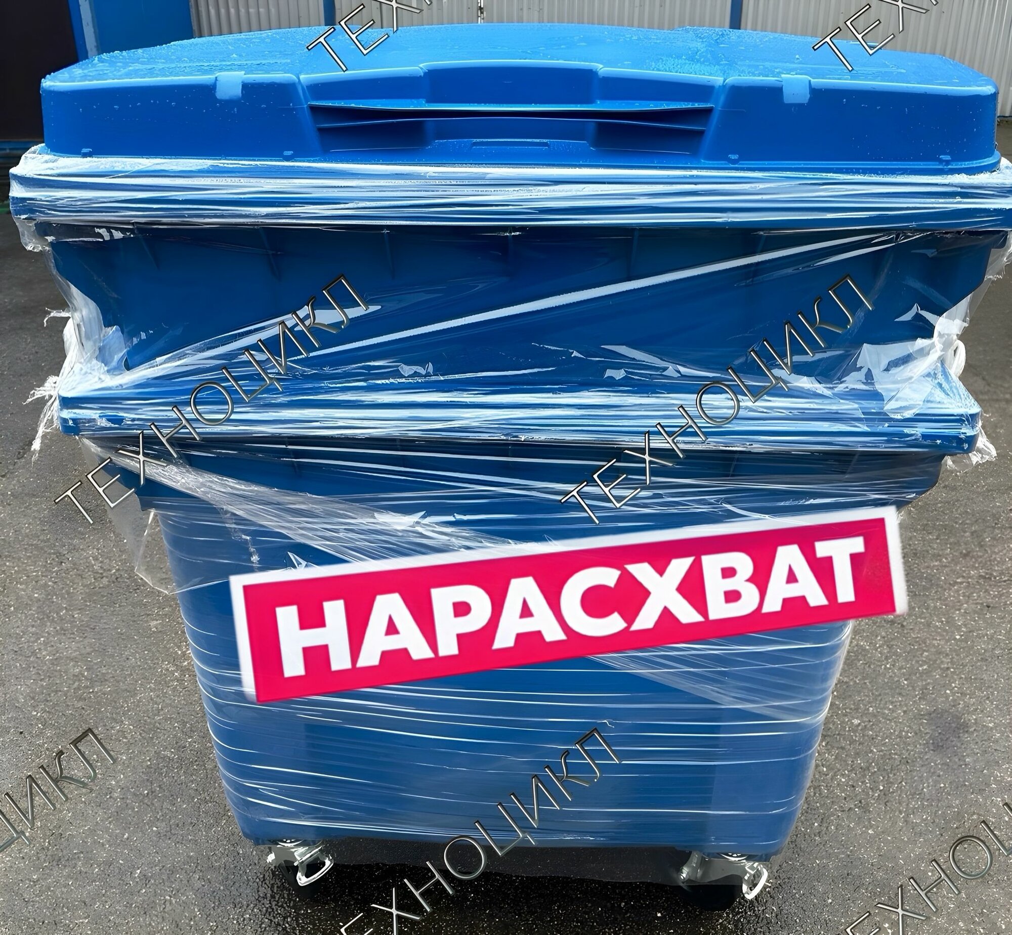 Мусорный бак синий 1,1м3 1100л универсальный бак с крышкой и колесами