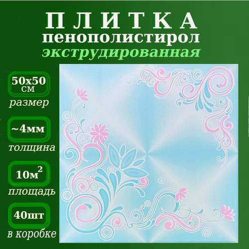 Изображение товара Плитка потолочная декоративная с рисунком экструдированная 50х50см