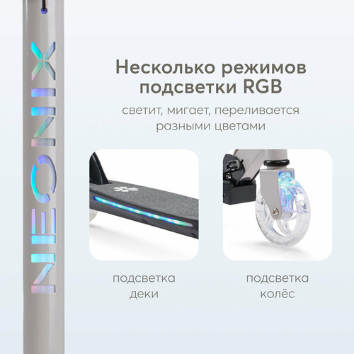 50036, Самокат Happy Baby NEONIX, со светящимися колесами, высота руля регулируется, серый