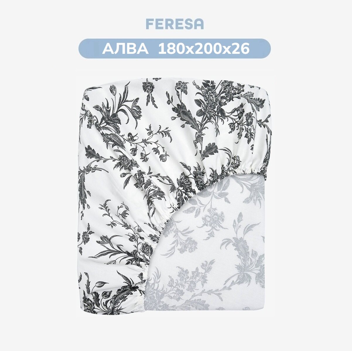 Простынь на резинке 180х200 см, поплин, белый/серый, Feresa Hygge алва/ALVINE KVIST, аналог икеа