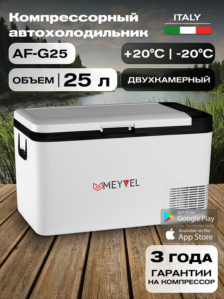 Meyvel Автохолодильник 25 л