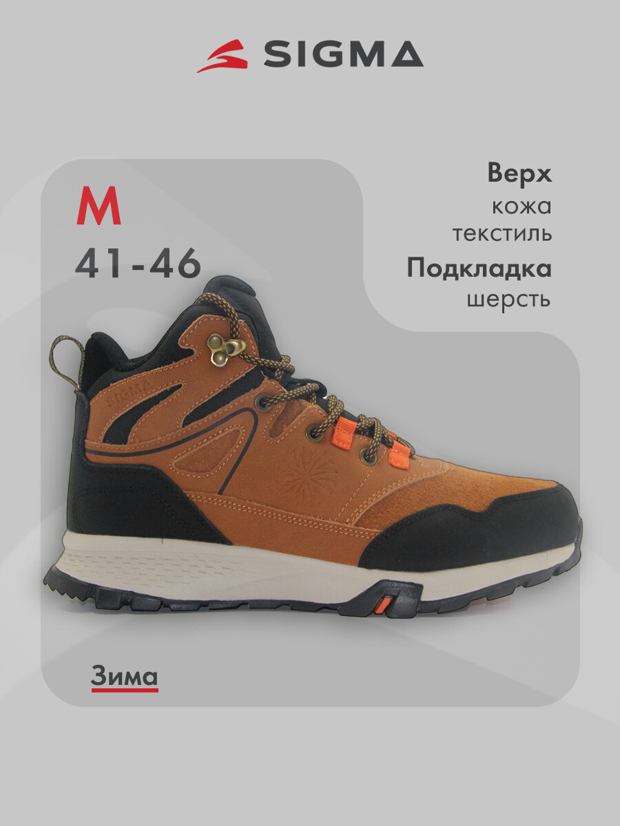 Кроссовки SIGMA