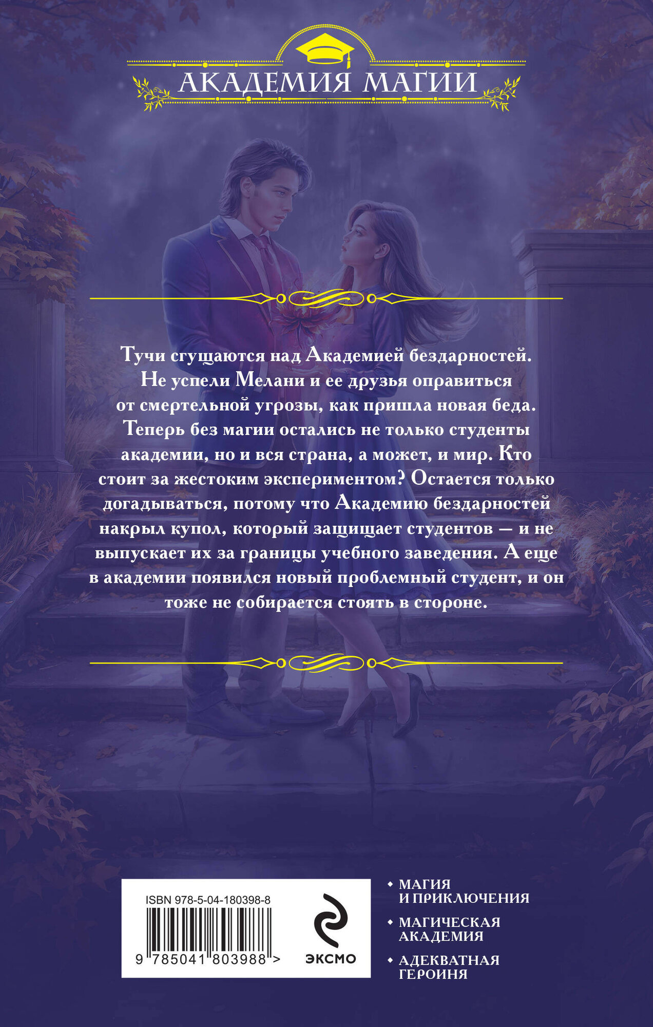 Академия бездарностей. Танец под дождем - фото №2