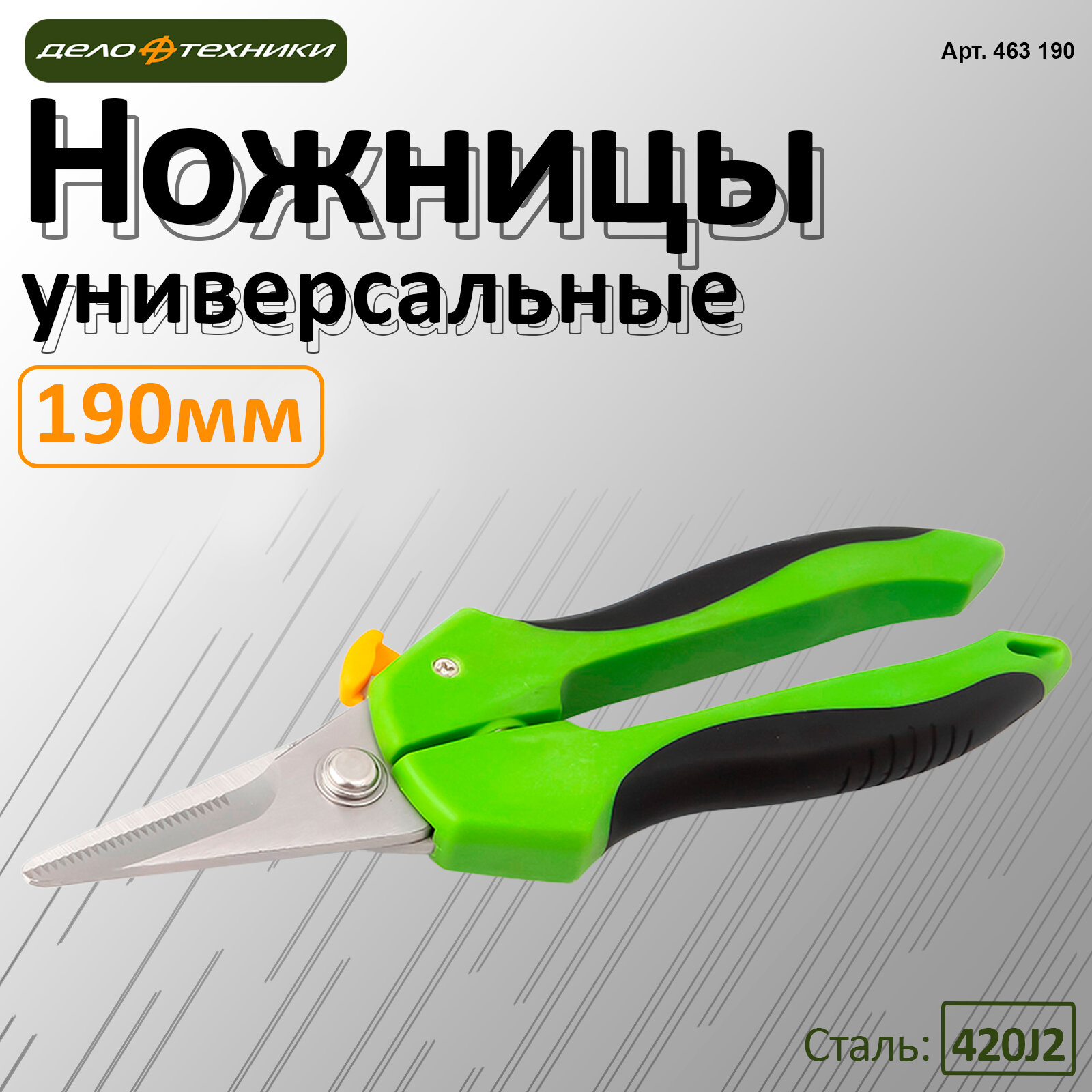 Ножницы универсальные Дело Техники, 190 мм, артикул: 463190