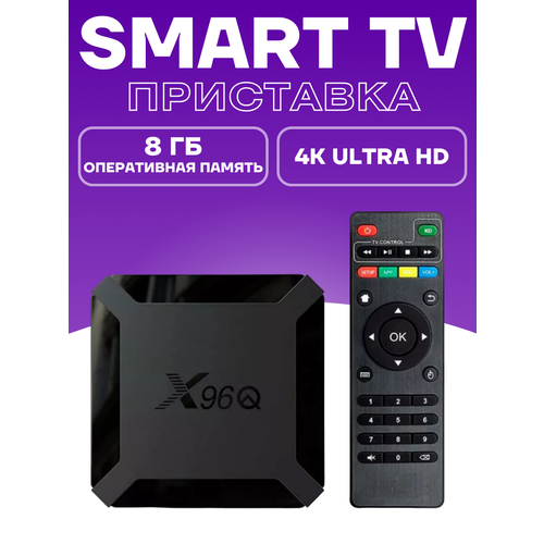 Приставка для телевизора андроид smart tv 8128 с Wi-Fi 1689₽
