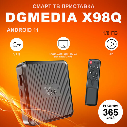Смарт ТВ приставка DGMedia X98Q Андроид медиаплеер 18 Гб Wi-Fi 4K Amlogic S905W2 292000₽