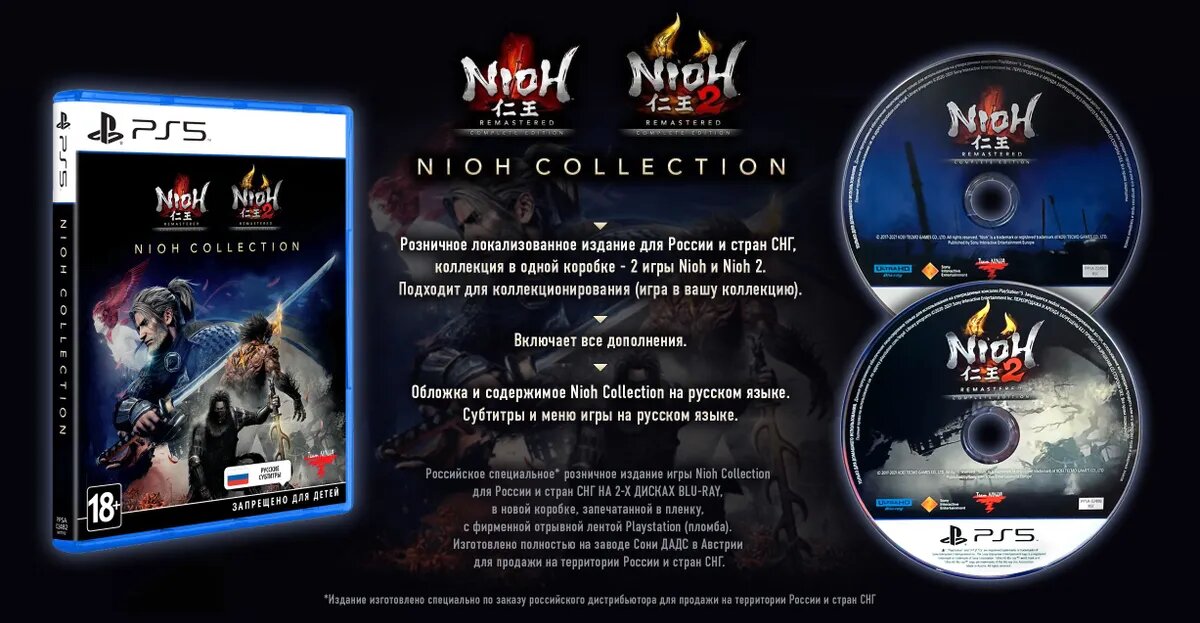 Игра Nioh Collection PS5 (PlayStation 5, русские субтитры) — фото 1