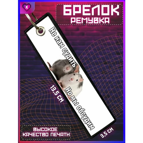 фото Брелок krasnikova