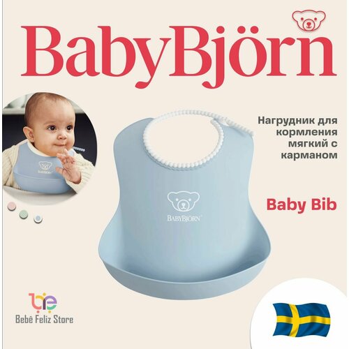 Силиконовый нагрудник для кормления мягкий с карманом Babybjorn 2990₽