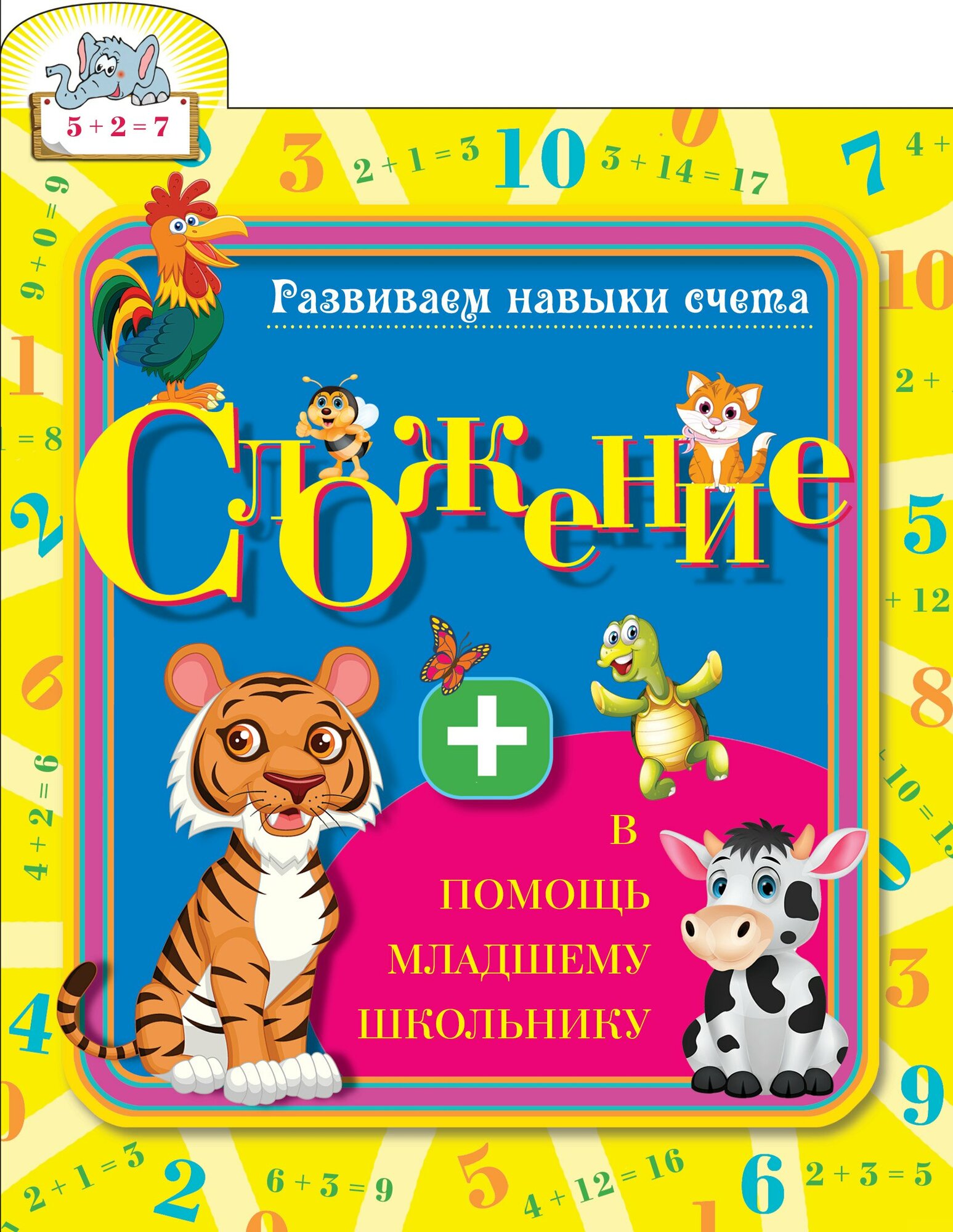 Сложение (Старостина Светлана Анатольевна) - фото №2