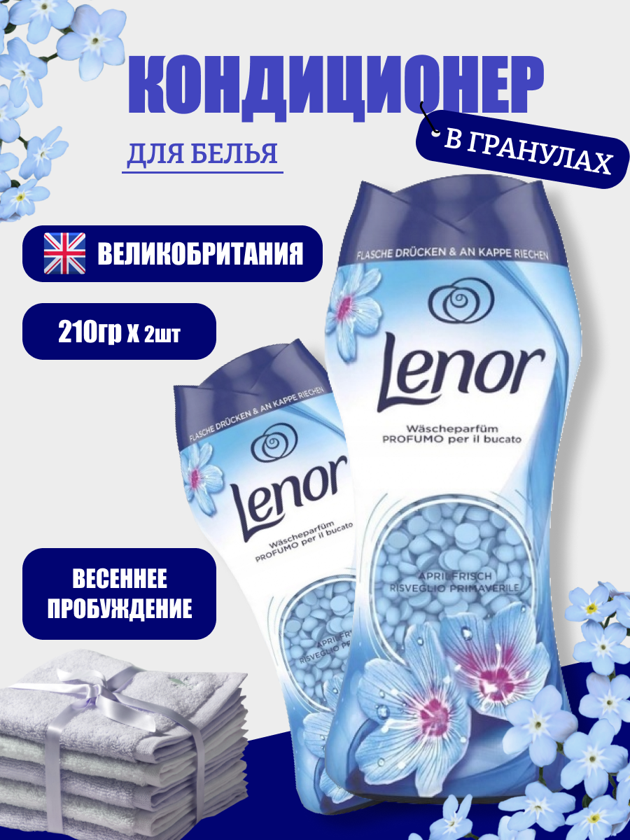 Кондиционер для белья LENOR Risveglio Primavverile, для любых тканей, аромат весенней свежести, 420 г