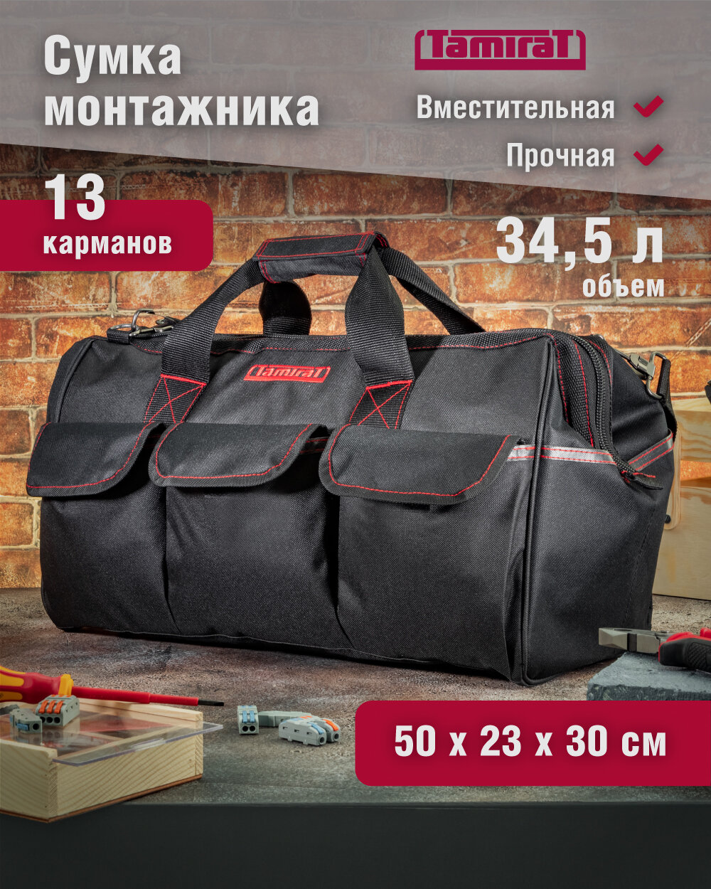 Сумка для инструмента с ремнем Tamirat 91 007 TTTA-Bag01 (с ножками, 500*230*300 мм)