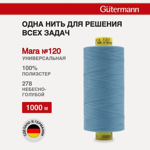Изображение товара Нитки швейные универсальные Mara 120, 10шт*1000м, Gutermann (278 небесно-голубой)