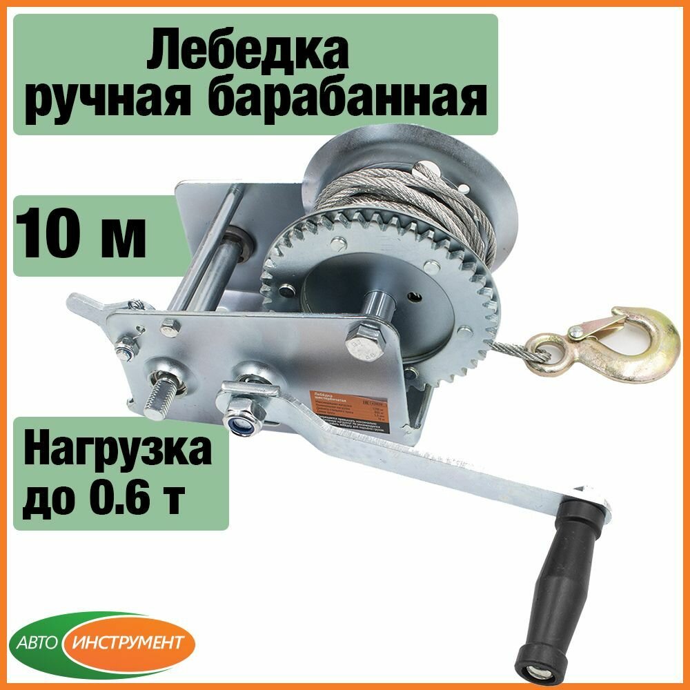 Лебедка шестеренчатая 675 кгс.(сталь. трос 10м.) (АвтоDело)(43675)