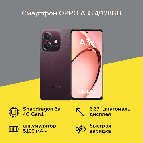 Смартфон OPPO A3x 4128GB Бургунди 11999₽