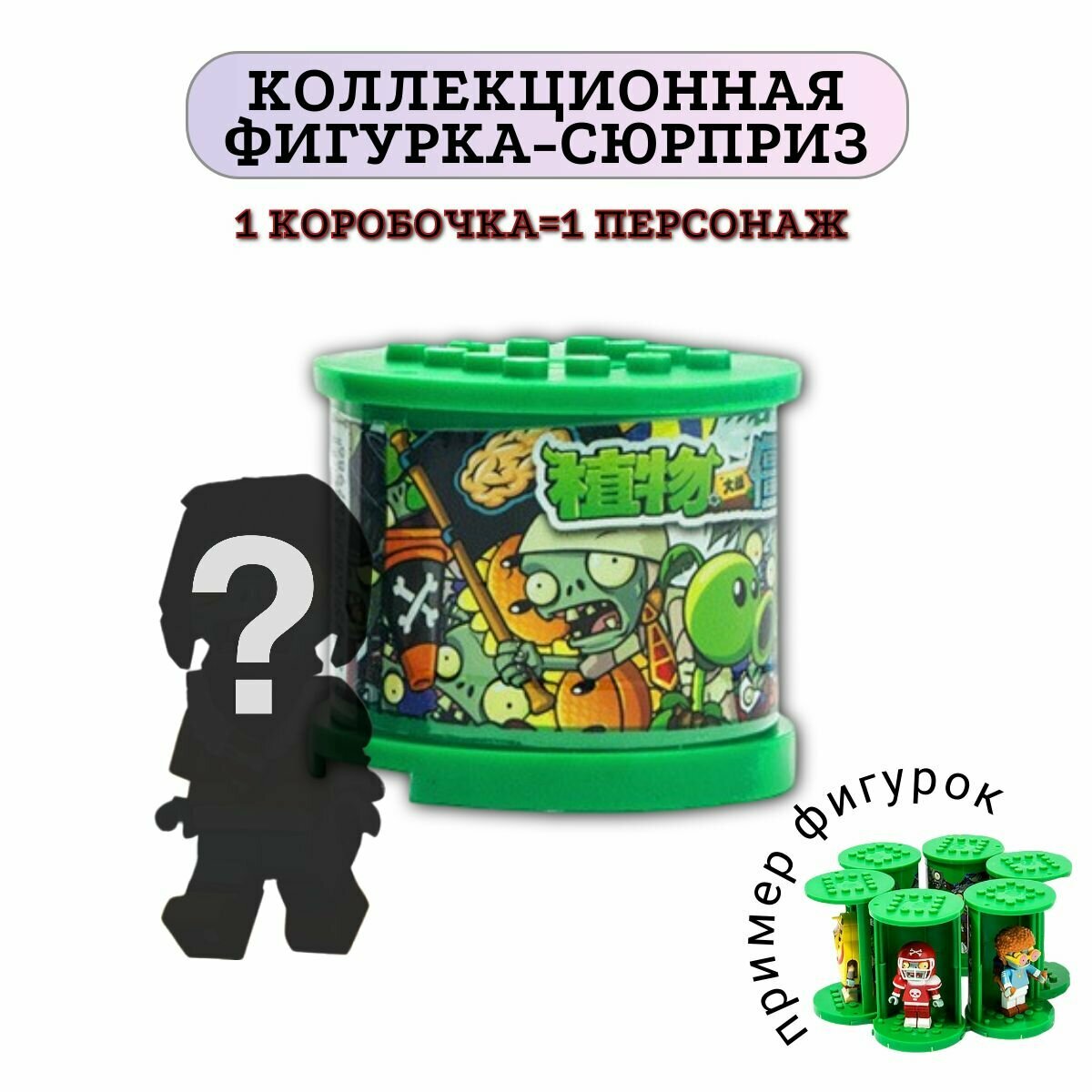 Коробка-сюрприз "Растения против Зомби", 1 шт, игровой набор