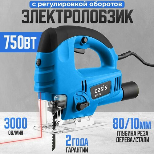 OASIS LE-75 Электролобзик