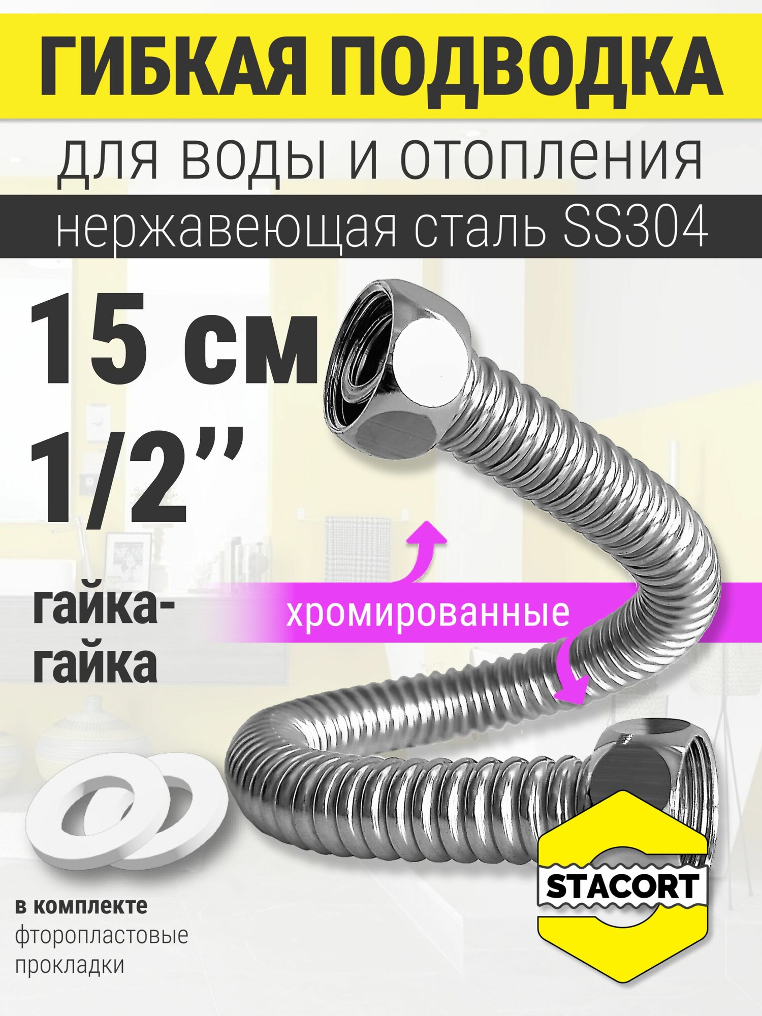 Подводка гибкая для воды 1/2