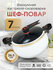 Вакуумная кастрюля скороварка Шеф-повар Мой Мир, цвет белый, с кр...