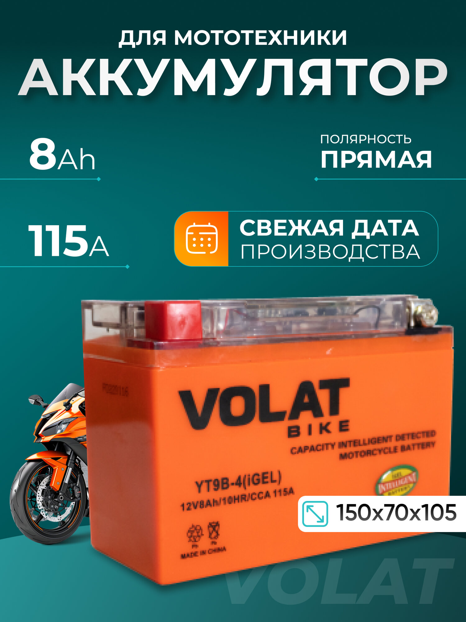 Аккумулятор для мотоцикла 12v Volat YT9B-4(iGEL) прямая полярность 8 Ah 115 A гелевый, акб на скутер, мопед, квадроцикл, мотоцикл
