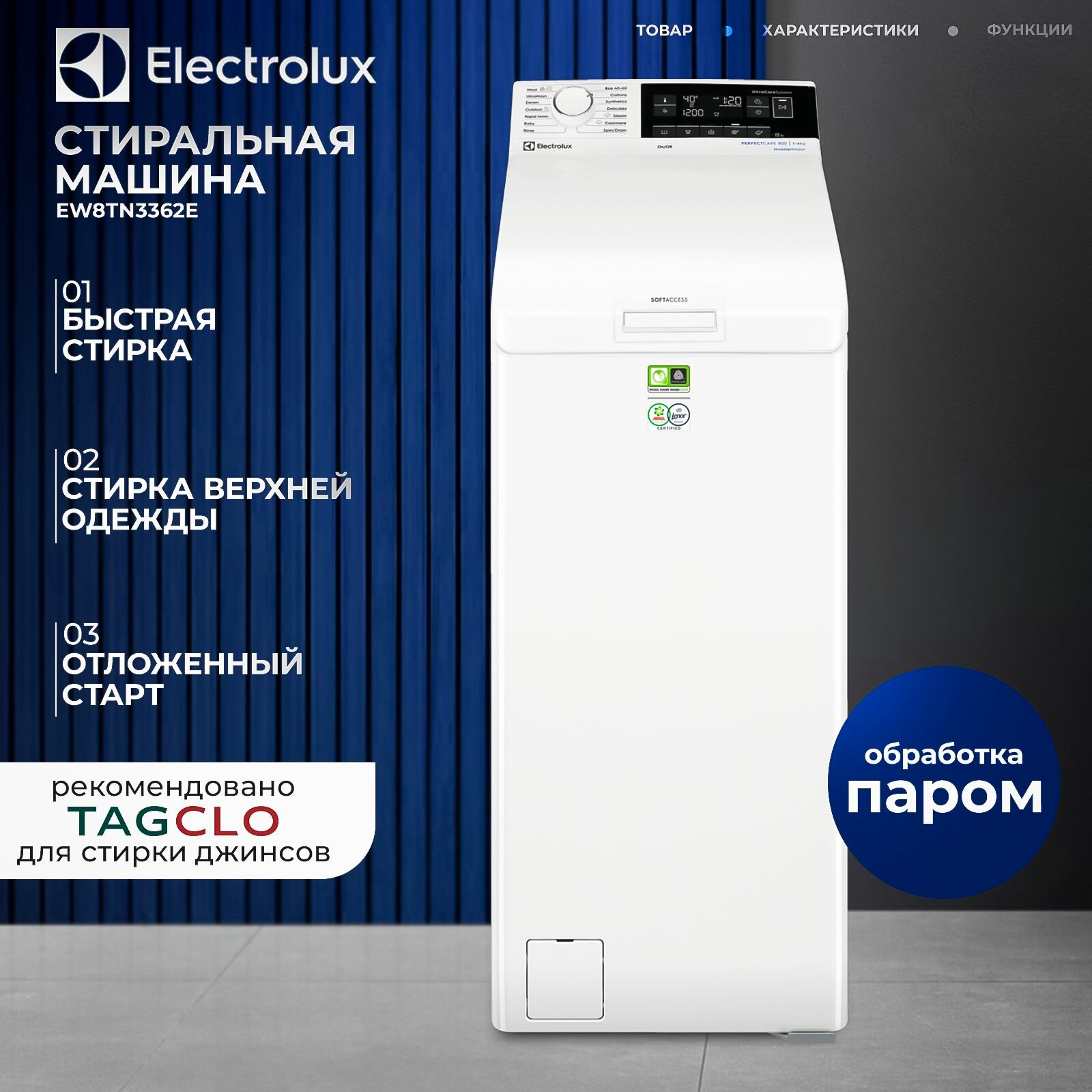 Стиральная машина Electrolux EW8TN3362E с вертикальной (верхней) загрузкой