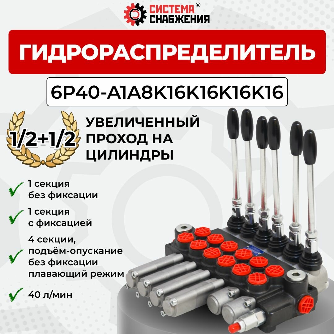 Гидрораспределитель 6P40-A1A8K16K16K16K16 1/2-1/2