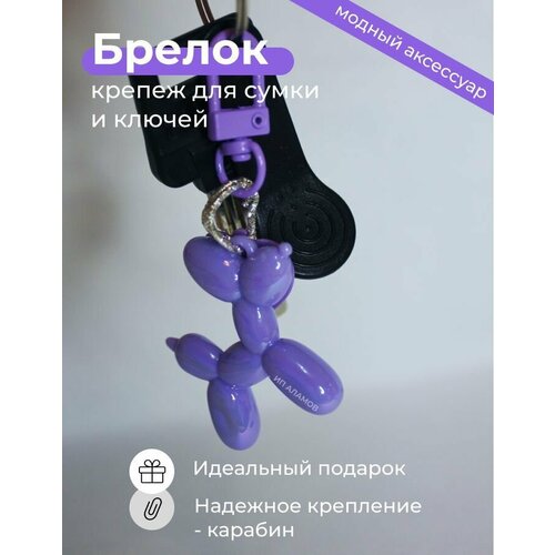 фото Брелок, фиолетовый китайский бренд