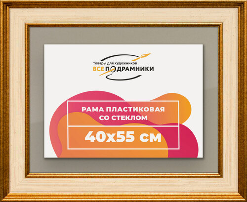 Изображение товара Рамка 40x55 для постера и фотографий, пластиковая, багетная, со стеклом и задником, ВсеПодрамники
