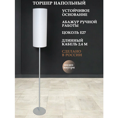 Торшер напольный с высоким абажуром ZENN F1500 YEKA MARKET 01 белый