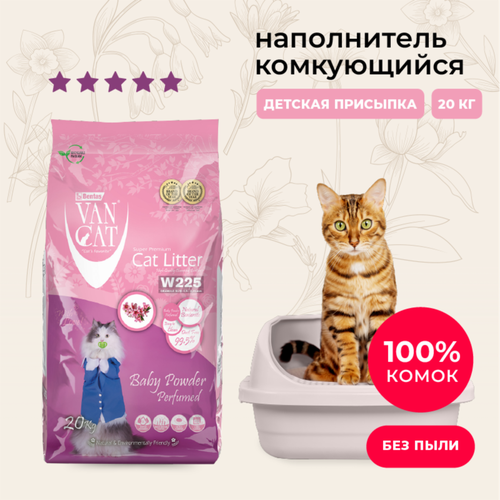Van Cat комкующийся наполнитель без пыли с ароматом детской присыпки, пакет 20 кг