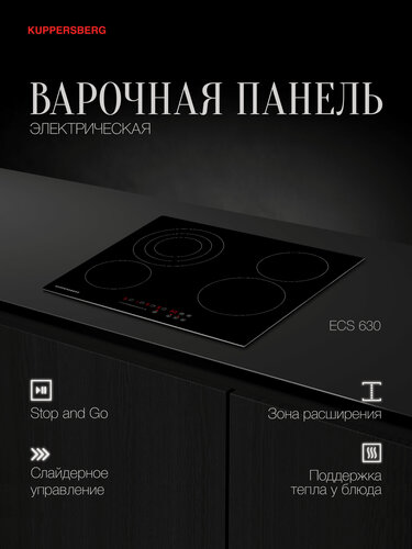 Изображение товара Варочная панель встраиваемая электрическая Kuppersberg ECS 630 (Модификация 2026 года)