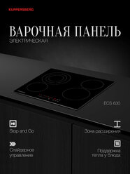 Варочная панель встраиваемая электрическая Kuppersberg ECS 630 (Модификация 2025 года)