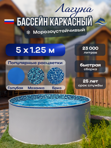 Изображение товара Бассейн каркасный морозоустойчивый круглый Лагуна 500 х 125 см, Светло-серый