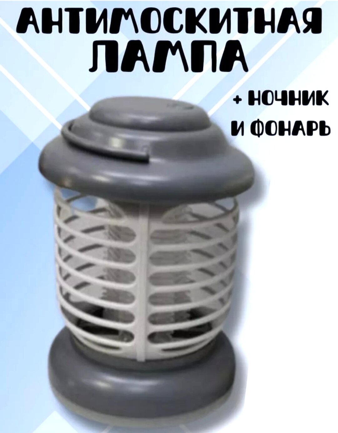 Антимоскитная лампа, уничтожение и отпугивание насекомых, от USB, фиолетовая 50 м. — фото 1