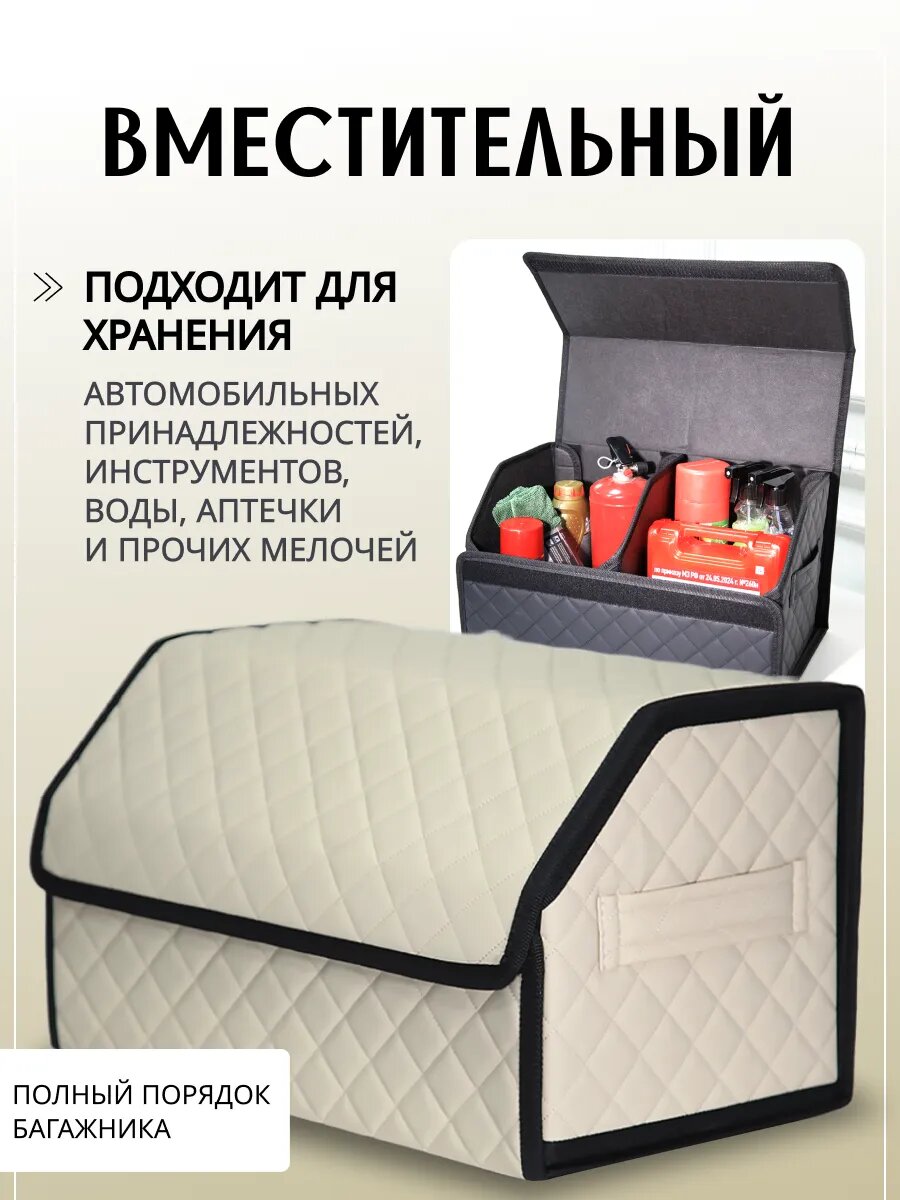 Органайзер багажника CARETIKA, водонепроницаемый, с ручками, трансформер, бежевый — фото 1