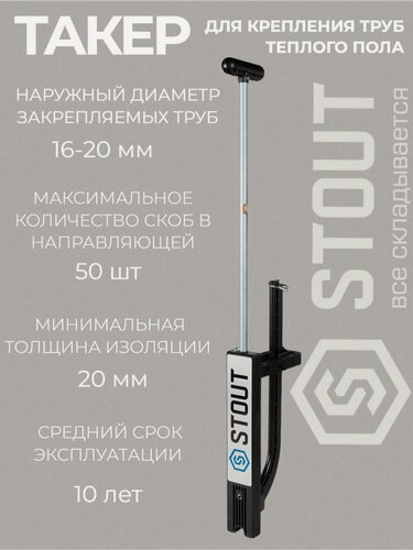 Изображение товара Такер STOUT для крепления труб теплого пола SMT-0004-001620