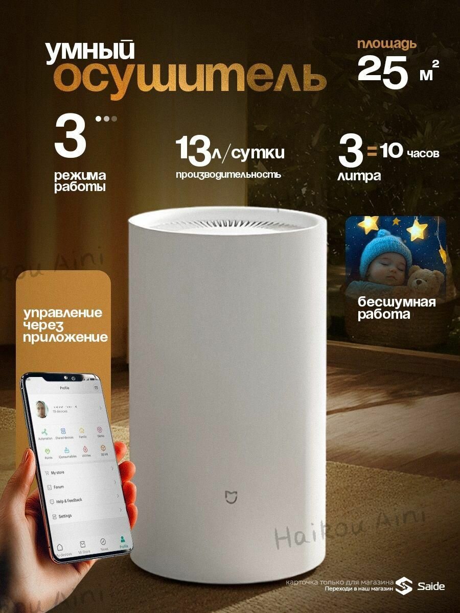 Осушитель воздуха