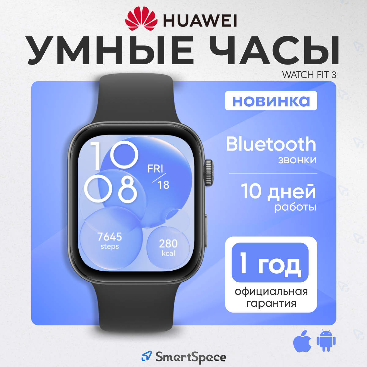 Смарт-часы Huawei Watch Fit 3, AMOLED экран, 1.82", GPS, Bluetooth, чёрный