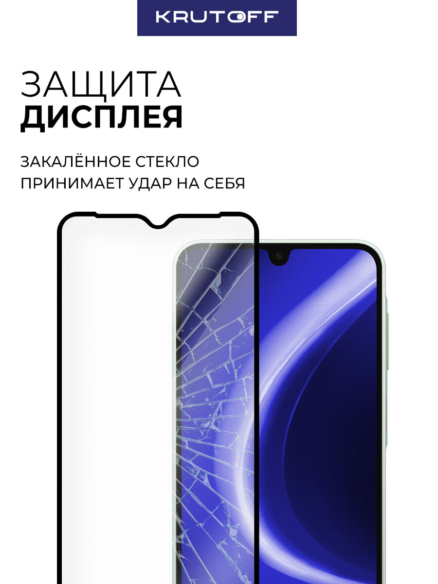 Стекло защитное Full Glue Premium Krutoff для Samsung Galaxy A16 черное — фото 1