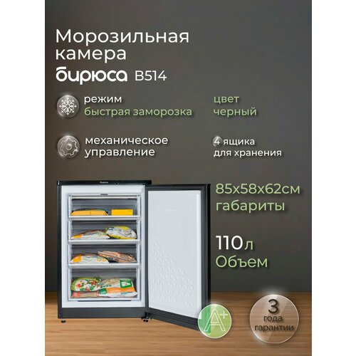 Морозильная камера Бирюса 514 110л 85см белая 22900₽