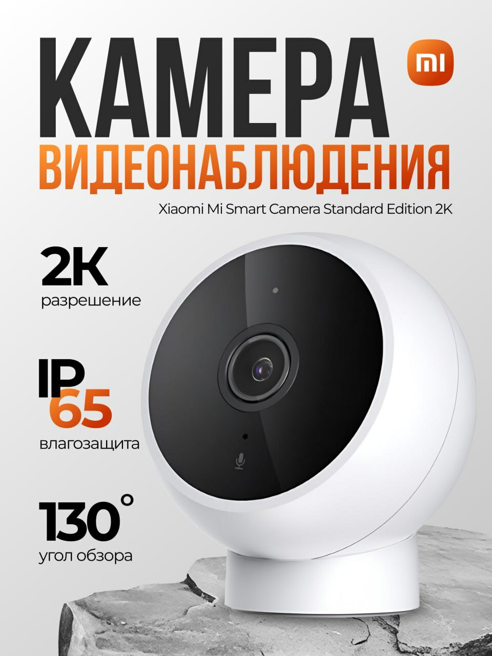 IP-камера Xiaomi Mi Smart Camera Standard Edition 2K MJSXJ03HL белая
