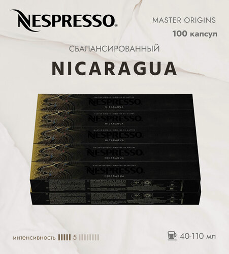 Изображение товара Кофе в капсулах Nespresso Nicaragua, 40-110 ml, 10 туб - 100 капсул