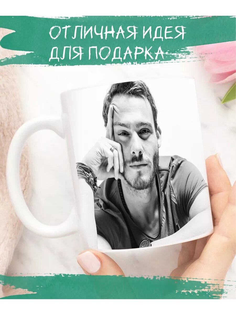 Кружка Серкан Болат